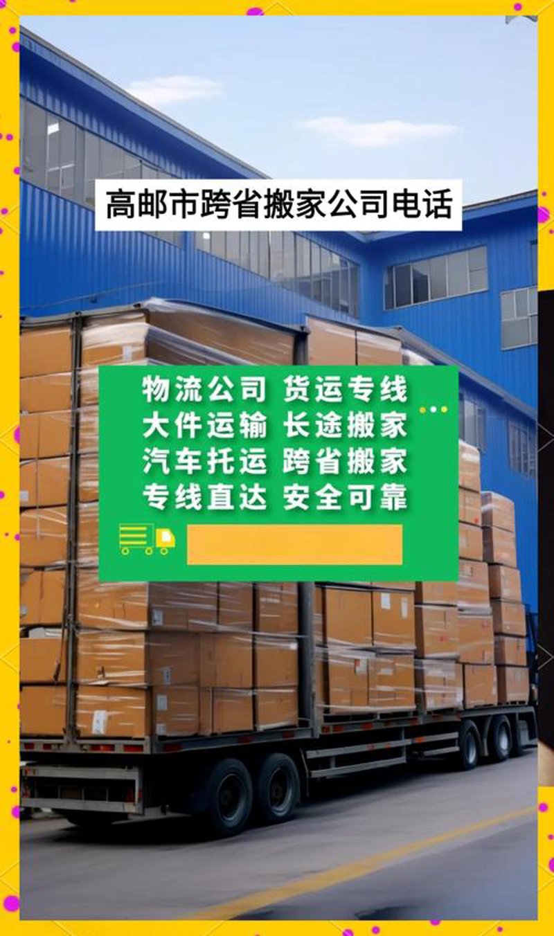 长途搬家